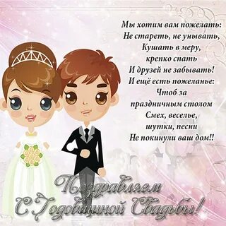 Год со дня свадьбы поздравления картинки