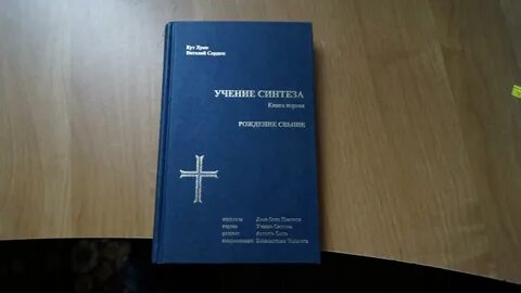 Учение синтеза