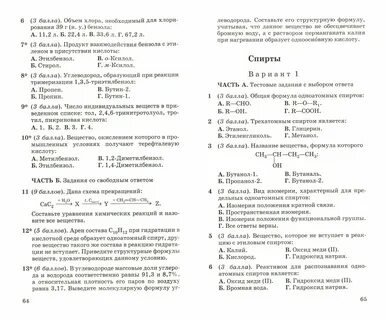 Контрольные и проверочные работы по химии 8