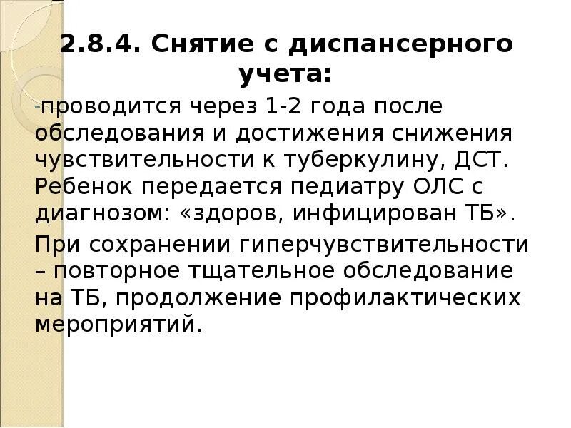 Группы учета по туберкулезу у детей. Группы диспансерного учета туберкулез. Диспансерный учет туберкулеза. Группы д учета туберкулез. 1 группа туберкулеза