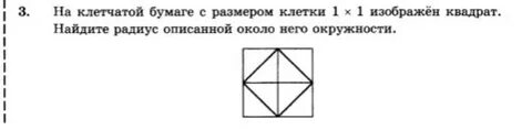 Радиус описанной окружности на клетчатой бумаге