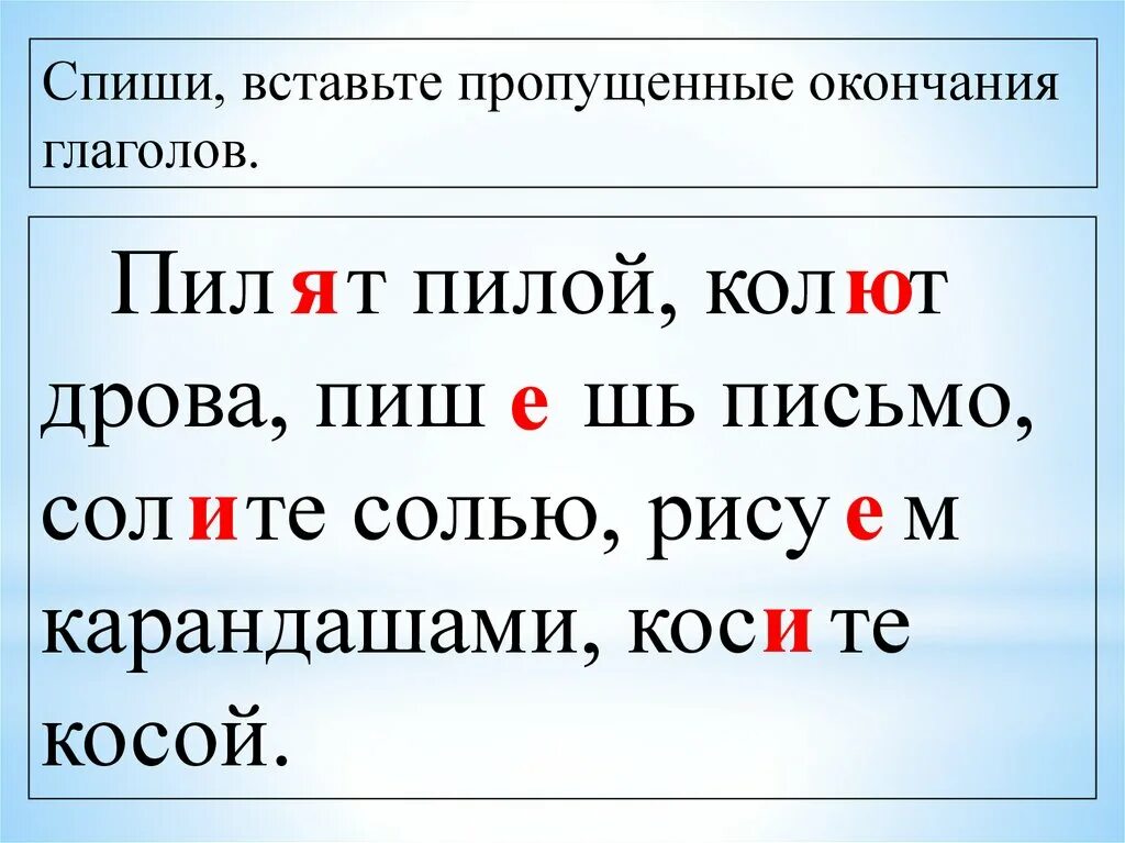 Какие окончания вставишь в окончание слова. Спиши вставь пропущенные окончания. Спишите вставьте пропущенные окончания. Глагола пропущенные окончания. Спиши вставляя окончания глаголов.