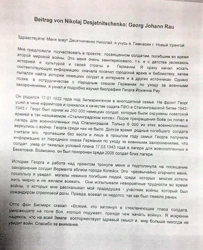 Речь российского школьника Николая Десятниченко в Бундестаге.. Коля из Уренгоя в Бундестаге. Выступление коли в Бундестаге. Выступление мальчика коли в Бундестаге. Мальчик коля текст