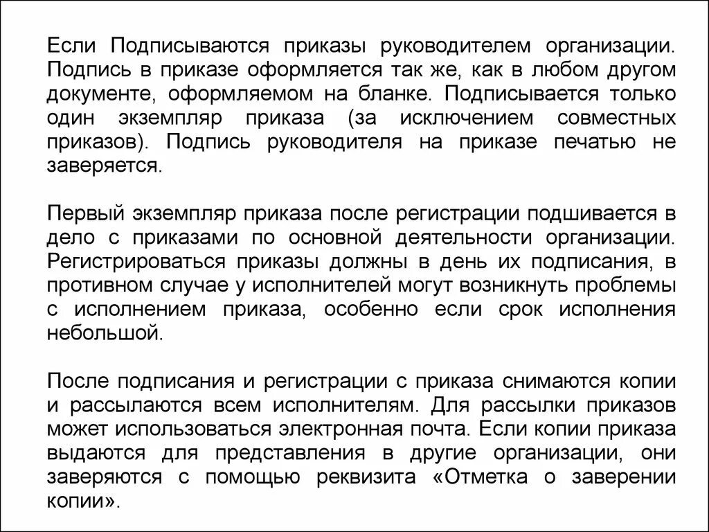 Сколько экземпляров документов. Рассылка в приказе. Исполнитель в приказе. Подпись исполнителя на приказе. Визирование приказа.