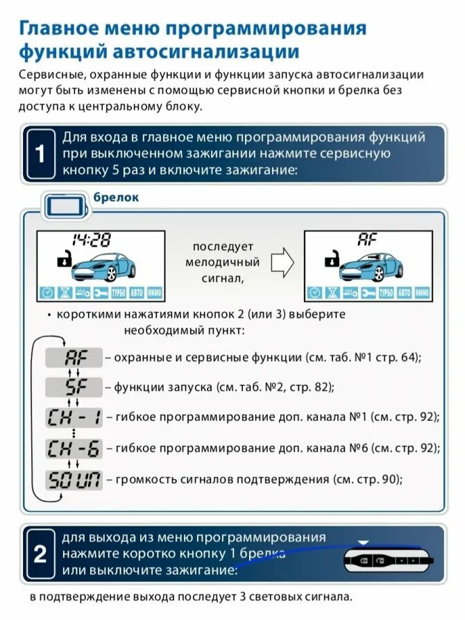 Как настроить часы на старлайн а93 брелок. А93 программирование брелка. STARLINE a93 программирование брелка. Программирование брелка старлайн а93. Программирование брелка сигнализации старлайн а 93.