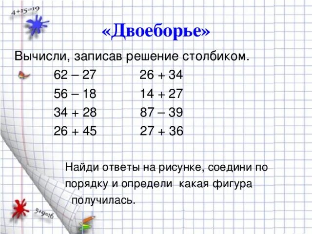 Вычисли записывая примеры столбиком. Вычисли записывая вычисления столбиком. Решение запиши в столбик. Вычисли записывая решение столбиком. Вычисли записывание решение столбиком.