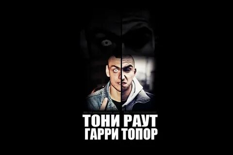 Тони раут ноты