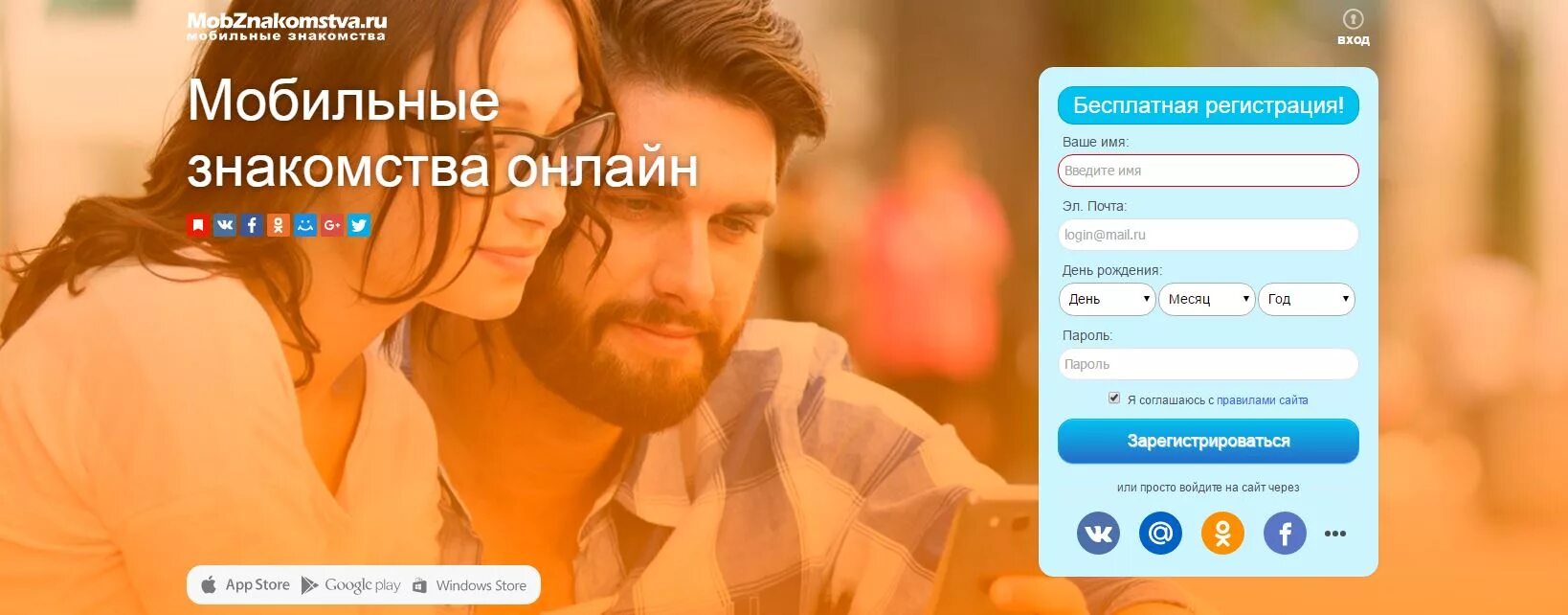 Dating мобильная