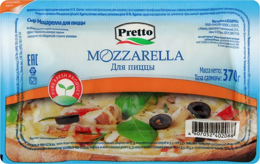 Какой сыр лучше использовать для пиццы. Сыр моцарелла для пиццы. Mozzarella сыр для пиццы. Моцарелла для пиццы упаковка. Сырный продукт моцарелла для пиццы.