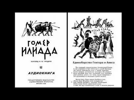 Кратко илиада песнь 18