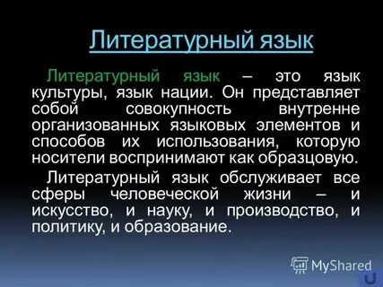 Тащиться на литературном языке