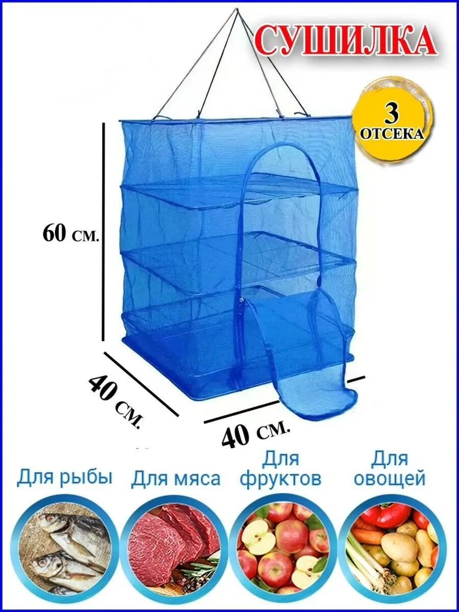 Рыба в сушилке для овощей. Сушилка для рыбы. Сетка для сушки рыбы. Сушилка для рыбы и фруктов. Подвесная сетка сушилка для рыбы овощей и фруктов.
