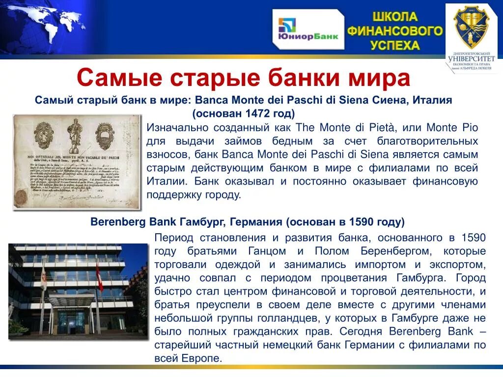 Первый банк в мире. Самый старый банк в мире. Самый старый банков в России.