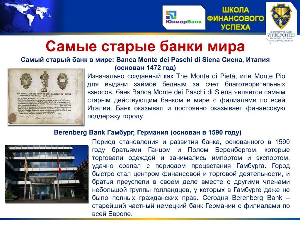 Учреждение первого банка. Первый банк в мире. Самый старый банк в мире. Самый старый банков в России.