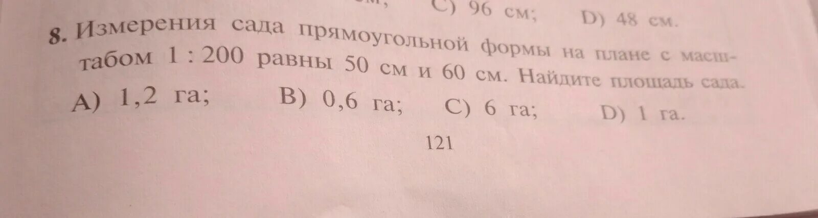 Найди площадь сада прямоугольной формы. Измерения сада прямоугольника формы на плане. измерения сада прямоугольной формы 1:200 50 см и 60 см. как найти площадь сада прямоугольной формы. как найти ширину сада прямоугольной формы.