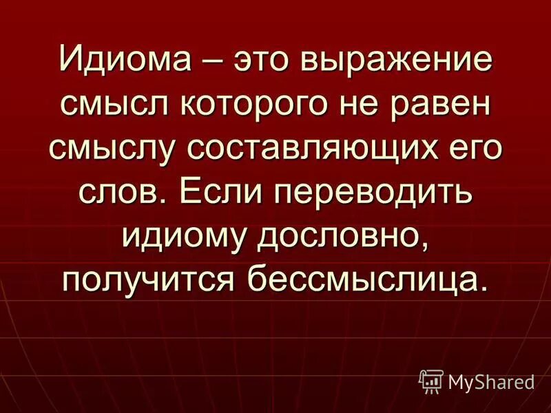 Бессмыслица это. Идиома это. Идиома это простыми словами. Идиоматическое выражение примеры. Идиоматические фразы.