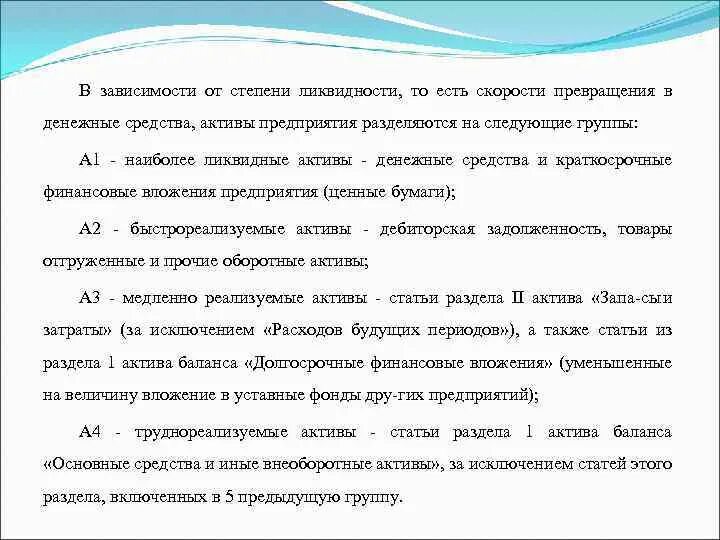 Трудно реализованные активы. Труднореализуемые Активы пример. К труднореализуемым активам относят. К тоудно реализуемым активам относят. К трудно реализуемым активам относятся.