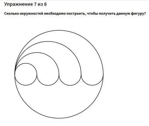 Сколько окружностей. Сколько окружностей надо построить чтобы получить такую фигуру. Сколько окружностей необходимо построить чтобы получить. Окружность рисунок.