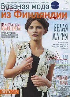 Журналы по вязанию спицами