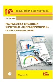 Хрусталев 1с книга