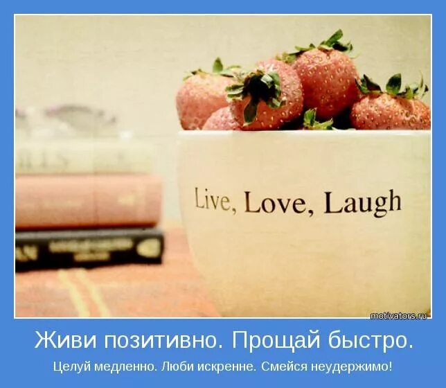 Мотиватор позитивного дня. Позитивные мотиваторы на каждый день. живи позитивом. пожелания мотиваторы. картинки мотиваторы позитивные с надписями.