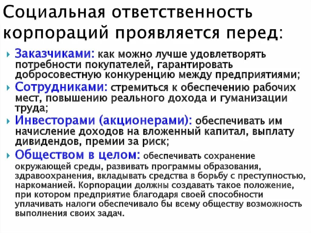 Социальная ответственность учреждения