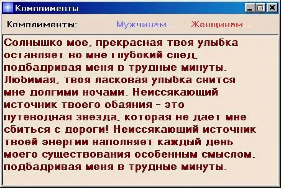 Комплименты девушке одним словом список. Комплимент красивый список. Комплименты. Прилагательные для женщины комплименты. Комплименты парню.
