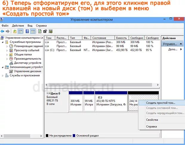 Управление дисками windows. Создать том на жестком диске windows 11. Внешний жесткий диск разделить на разделы dns. Создание раздела жесткого диска виндовс 7. Создать том на жестком диске windows 11.