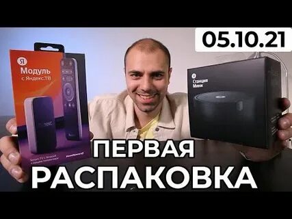 Станция 2 распаковка