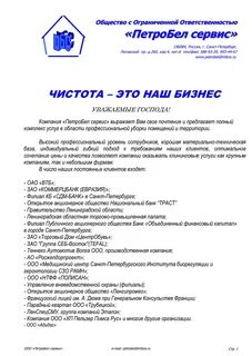 Договор на клининговые услуги