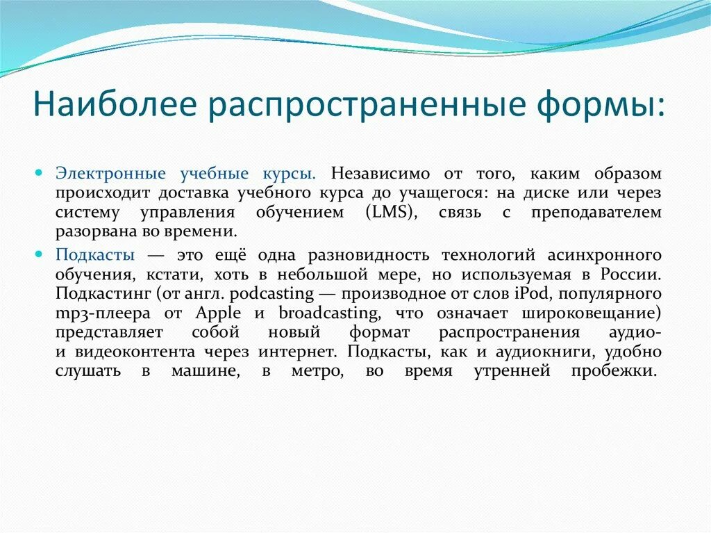 Асинхронное обучение это. Асинхронное обучение. Асинхронная форма обучения. Виды асинхронного обучения. Синхронное обучение асинхронное обучение.