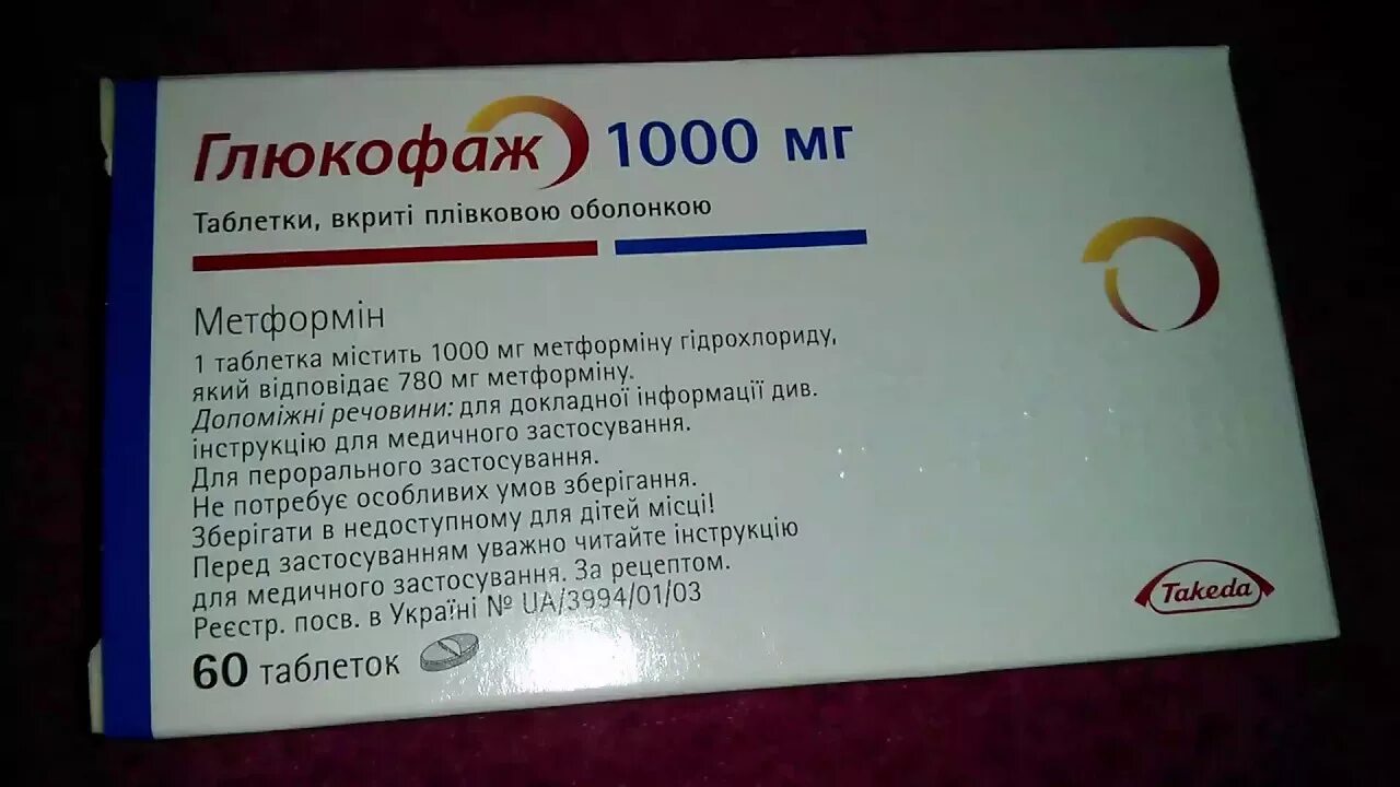 Глюкофаж ретард 1000. Глюкофаж форте 1000. Турецкий Глюкофаж 1000. Глюкофаж 1000/5мг.