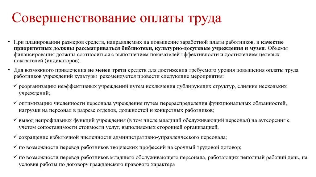 Как повысить заработную плату работникам. Мероприятия по повышению заработной платы. Мероприятия по увеличению заработной платы. Совершенствование оплаты труда. Мероприятия по повышению заработной платы на предприятии.