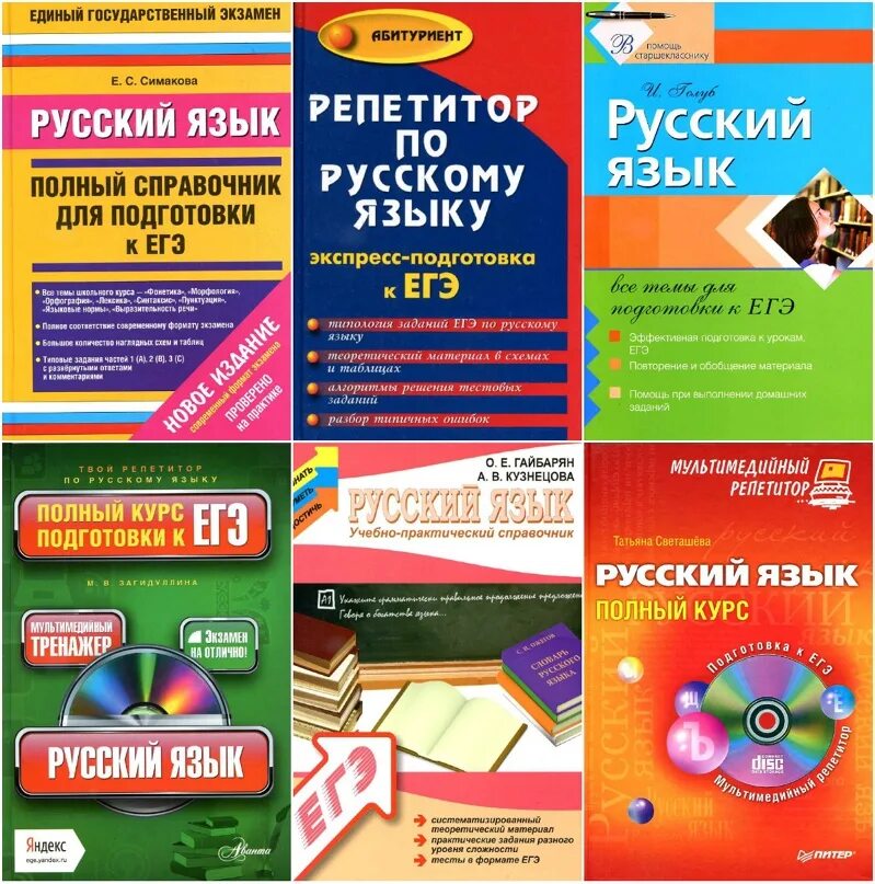 Справочник для подготовки к егэ русский. Справочник для подготовки к ЕГЭ по русскому языку 2021. Русский язык подготовка к ЕГЭ теория книга. Справочник для подготовки к ЕГЭ по русскому языку 2022 Симакова. Справочник по русскому языку ЕГЭ.