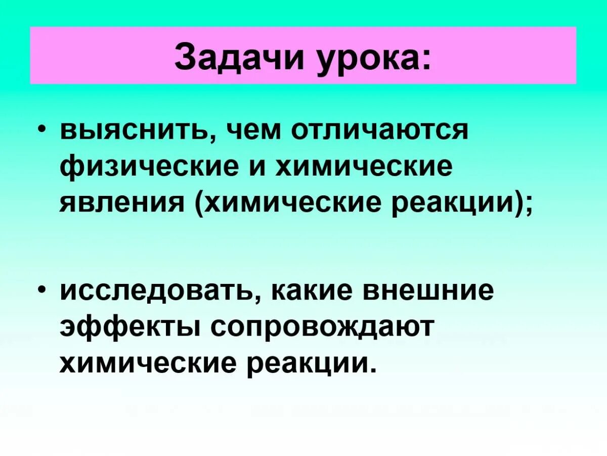 Какие химические явления. Физические и химические явления. Физические и химические явления презентация. Физические явления и химические явления. Химические и физические реакции.