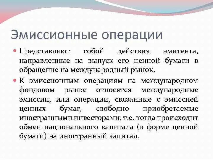 Эмиссионные операции. Виды эмиссионных операций. Эмиссионные операции на фондовом рынке. Эмиссионные операции банка. Операции эмитентов