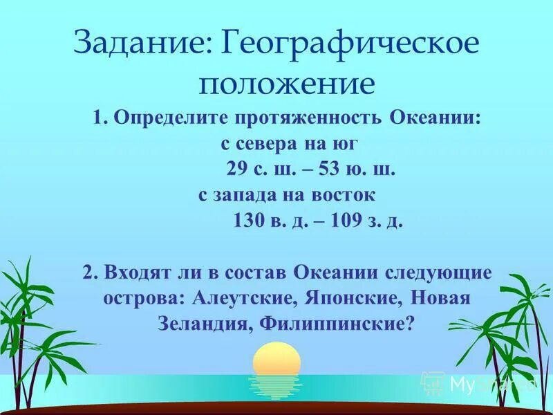 Тест по теме океания