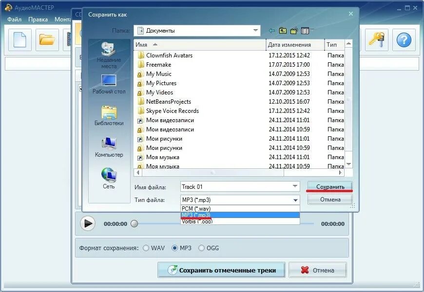 Программа форматов музыки. Mp3 файл. преобразовать файл в мп3. файлы музыки на компьютере. формат мп3.