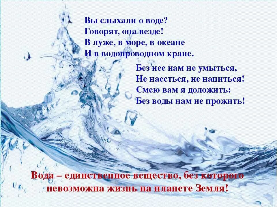 Стих про воду. Цитаты про воду. Высказывания о воде. Стихотворение про чистую воду. Стих про воду для детей