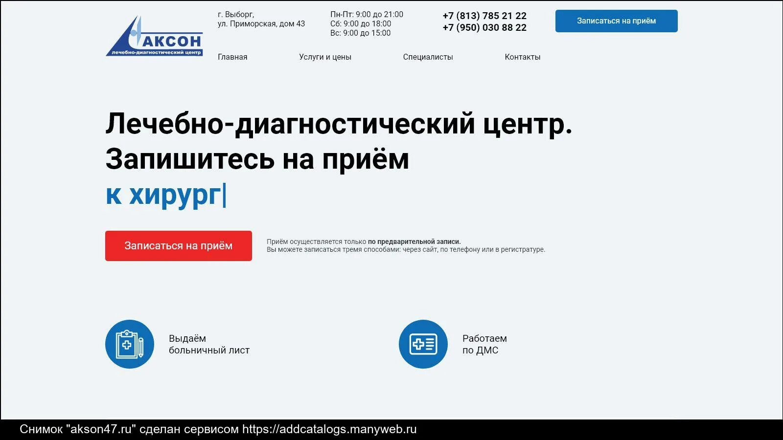 Аксон балаково врачи. Аксон Выборг. Клиника Аксон. Аксон личный кабинет. Выборг Аксон телефон регистратуры.