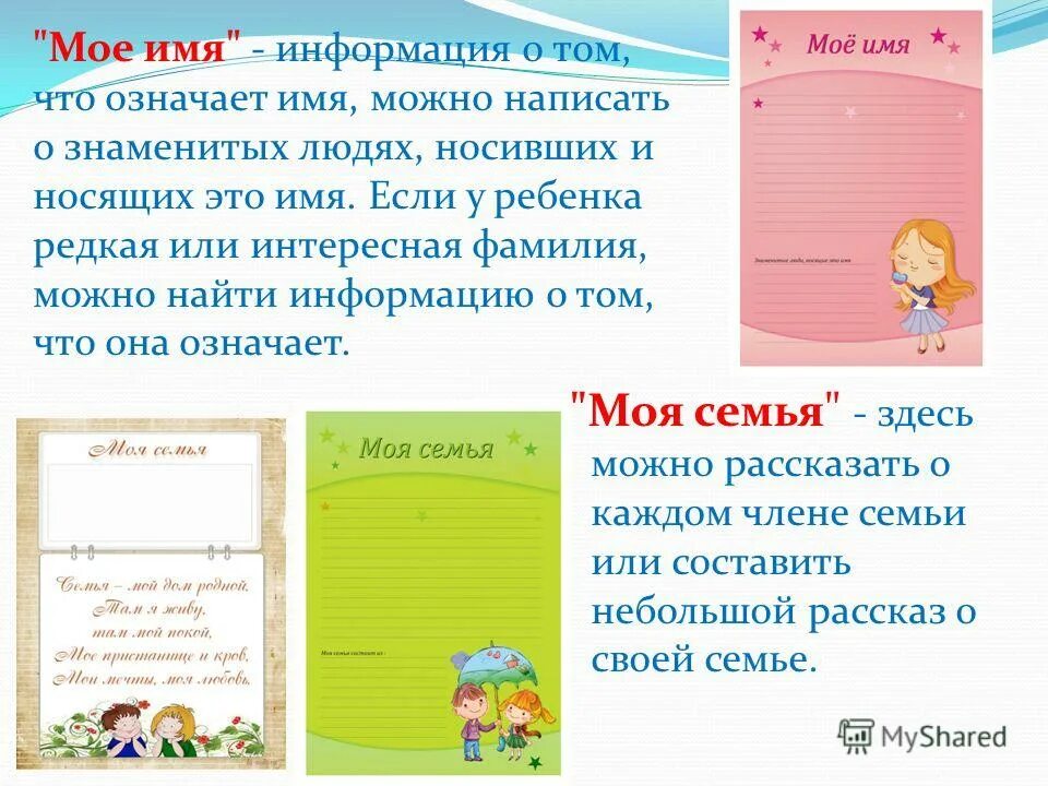 что в имени моем рассказ. тайна имени данил. происхождение имени даша. рассказ о семье. что в имени моем рассказ.