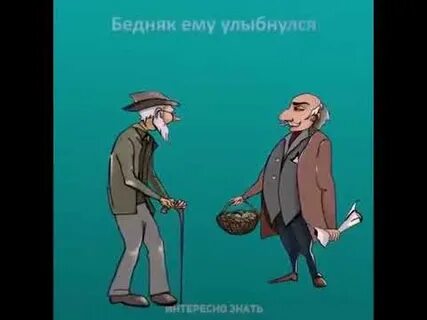Все богаче однажды в его