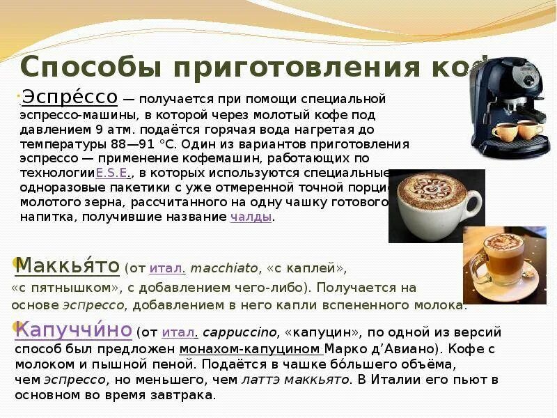 Приготовление кофейного напитка