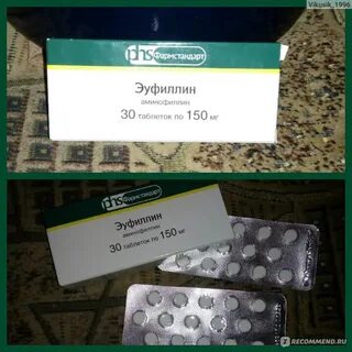 Эуфиллин таблетки сколько принимать