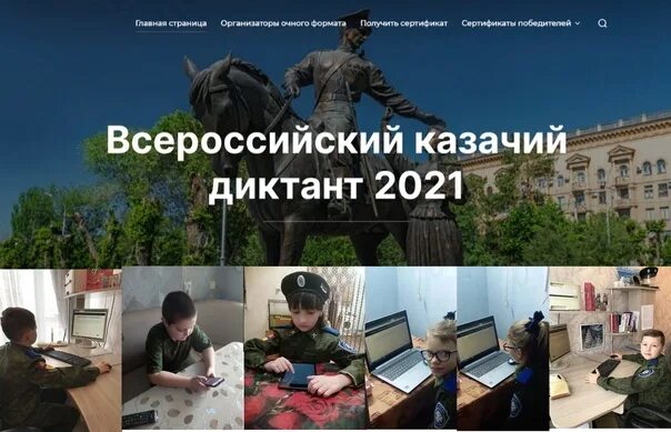 Казачий диктант 2024. Казачий диктант. Казачий диктант 2021 года. Вско казачий диктант. Всероссийская акция «казачий диктант-2022».