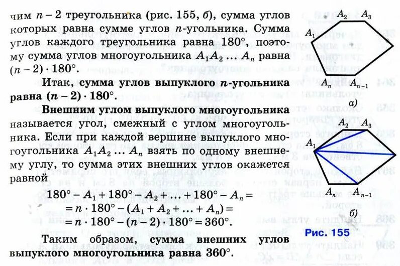 Сумма углов многоугольника вычисляется по формуле. Формула для вычисления суммы углов выпуклого n-угольника. Вывод формулы суммы углов выпуклого n-угольника. Формула для вычисления суммы углов многоугольника. Формула вычисления углов выпуклого n угольника вывод.