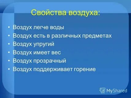 Воздух в упругой оболочке