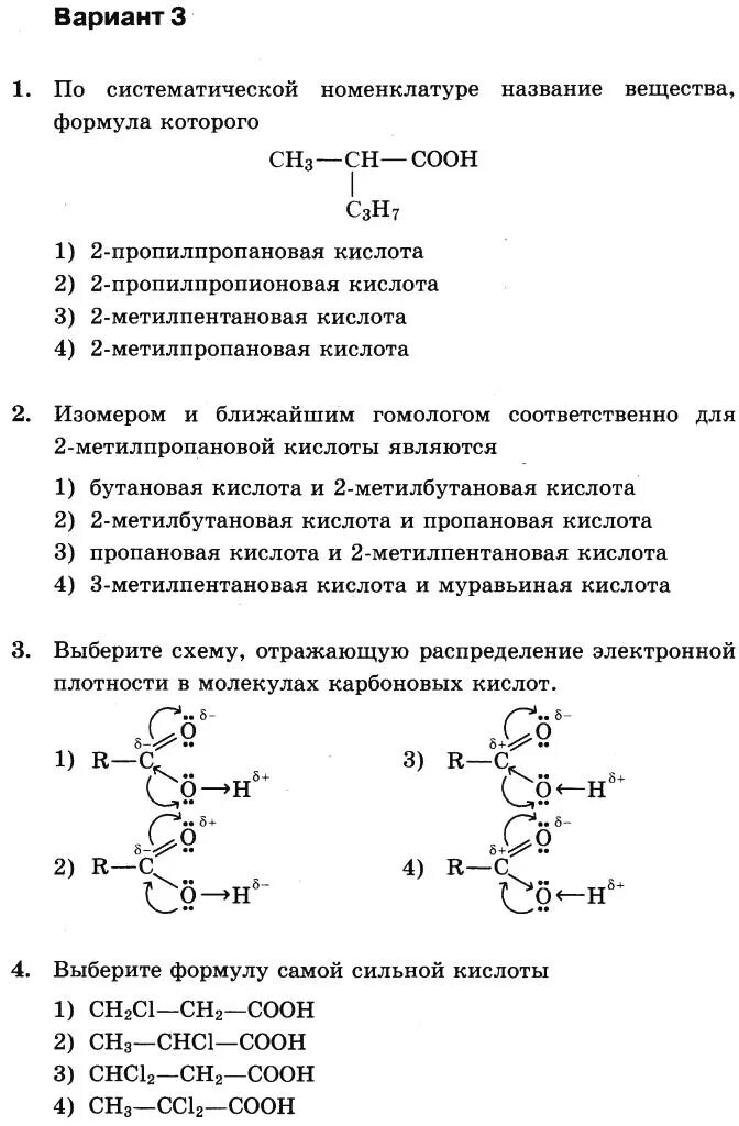 Формула изомера 4-метилпентановой кислоты. Номенклатура карбоновых кислот 10 класс. Карбоновые кислоты номенклатура и изомерия. Бутановая кислота структурная формула вещества. Составить формулу бутановой кислоты