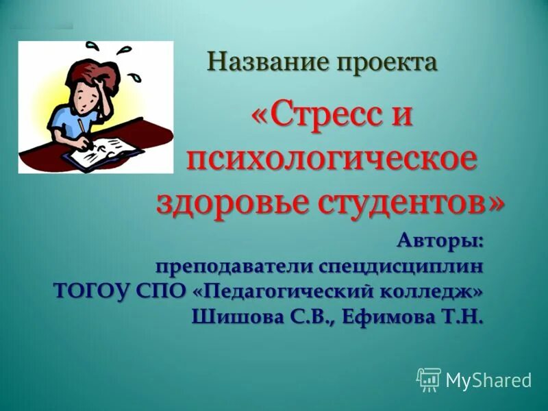 Студенчество что интересного. Почему студентов называют студентами ответ. Почему студентов называют студентами ответ. Почему студентов называют студентами ответ. Памятка студенту.