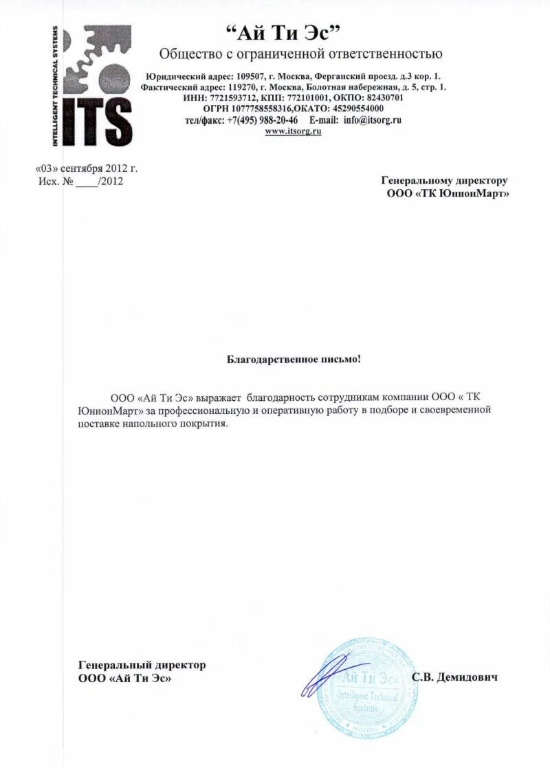 Ооо ай си эс. ООО ай. ООО «ай эм ти экспресс». ООО «ай-ти-си» печать организации. ООО «ай ди ЭС менеджмент».